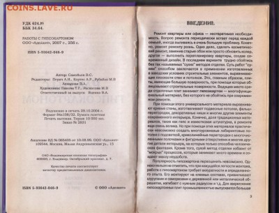 Работы с гипсокартоном 2007 г. до 27.08.19 г. в 23.00 - 021