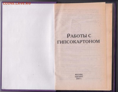 Работы с гипсокартоном 2007 г. до 27.08.19 г. в 23.00 - 023