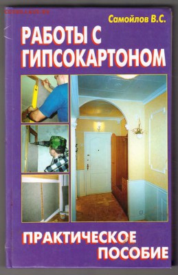 Работы с гипсокартоном 2007 г. до 27.08.19 г. в 23.00 - 019