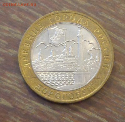 10 рублей БИМ Дорогобуж до 27.08, 22.00 - 10 р БИМ Дорогобуж_1.JPG