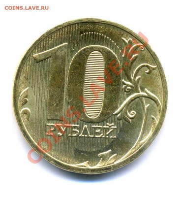 10 рублей 2011 поворот - 10 2011   1