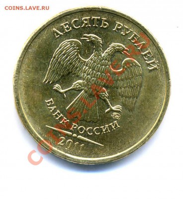 10 рублей 2011 поворот - 10 2011  2