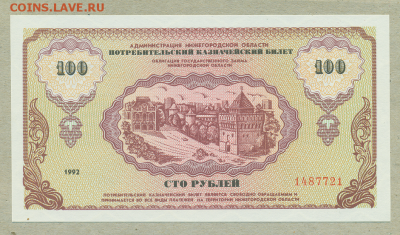 Немцовка 100 рублей 1992 год UNC до 25 августа - 002