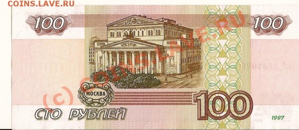Бона 100р Мод.1997г ПРЕСС - сканирование0005