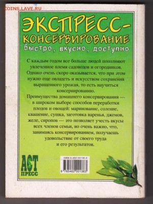 ЭКСПРЕСС-консервирование 2004 г. до 27.08.19 г. в 23.00 - 002