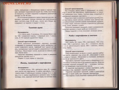 Блюда в горшочках 2007 г. до 27.08.19 г. в 23.00 - 009
