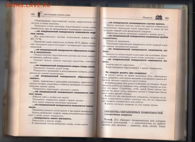Отделка дома ремонт квартиры 2004 г. до 27.08.19 г. в 23.00 - 014