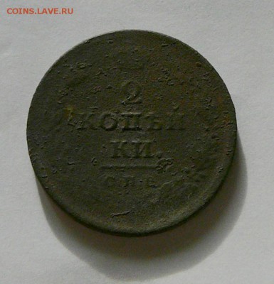 2 коп. 181? Спб ПС, до 25.08 22.15 - P1080921.JPG