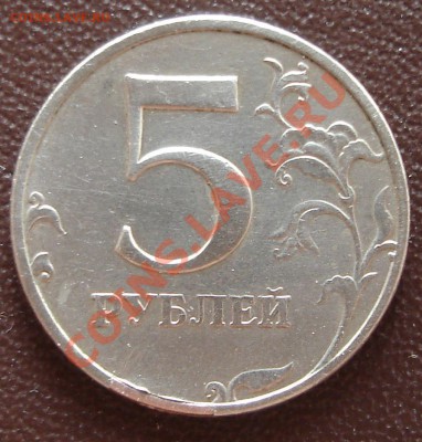 5 рублей - 5р.JPG