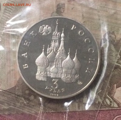 3 Рубля 1992 г. Год Космоса.Пруф.Запайка. до 26.08.19 - IMG_3535.JPG