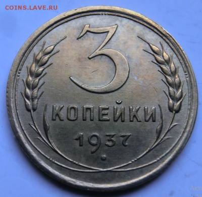 3 копейки 1937 До 25.08.19 в 21.00 МСК - Screenshot_1