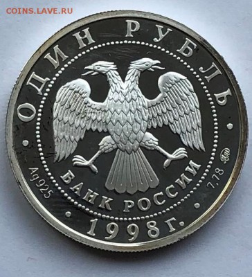 1 Рубль 1998 г. Всем. юнош. игры Гимнаст До 22.08.19 в 22:00 - IMG_7107 (3)