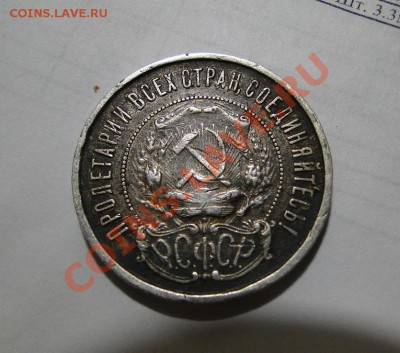 Полтинник ---1921---Раскол!  до 19.07.11 в 22.00мск - DSC01100.JPG