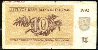 Литва 10 талонов  1992 - scan 1 Литва