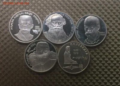 Юбилейные рубль СССР.Пруф.5 шт. до 26.08.19 - IMG_3611.JPG