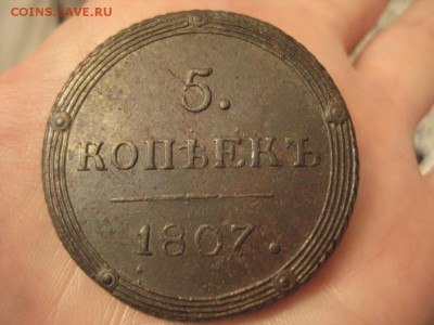 5 копеек 1807 год КМ  до 27 в 22:00 - IMG_4048.JPG