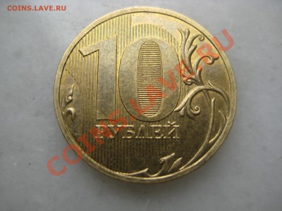 10руб. 2009г. подскажите 1.11г? - IMG_7697.JPG