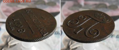 1 копейка 1798 ЕМ до 26.08.19г 22.00 МСК - 2