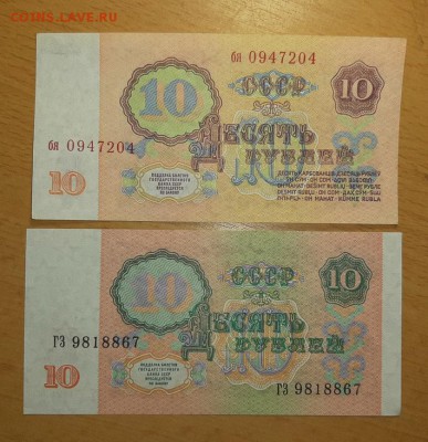 10 руб 1961 и 1991 до 27 августа - бона 10 61 91 1 2