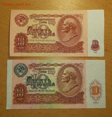 10 руб 1961 и 1991 до 27 августа - бона 10 61 91 1 1