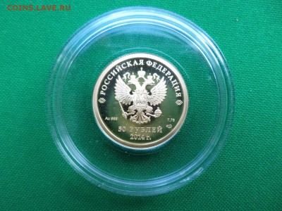 50 рублей Сочи-2014 "фигурное катание" - DSC06481.JPG