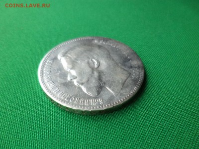 1 рубль 1898 года (АГ) - DSC06511.JPG
