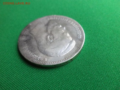 1 рубль 1898 года (АГ) - DSC06510.JPG