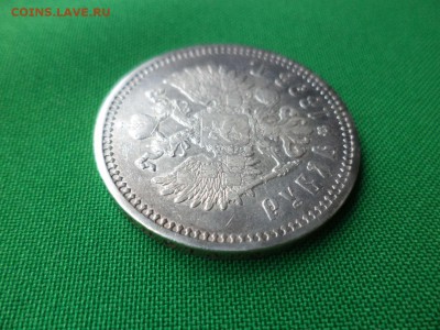 1 рубль 1898 года (АГ) - DSC06508.JPG