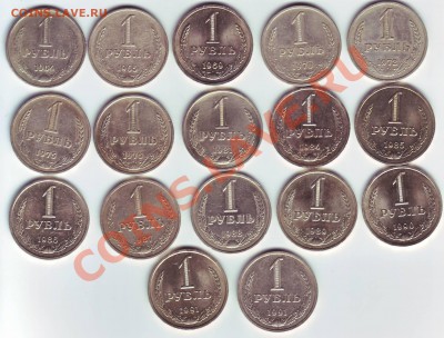 Продам погодовочные рубли СССР - IMAGE0031.JPG