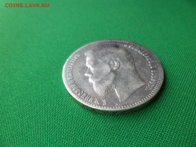 1 рубль 1897 года (**) - DSC06502.JPG