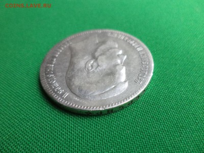 1 рубль 1897 года (**) - DSC06500.JPG