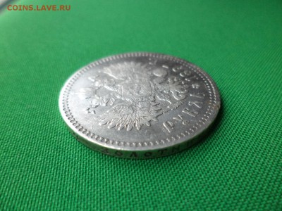 1 рубль 1897 года (**) - DSC06497.JPG