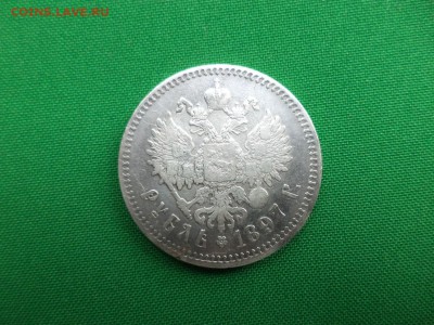 1 рубль 1897 года (**) - DSC06495.JPG