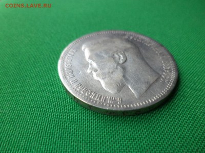 1 рубль 1896 года (*) - DSC06492.JPG