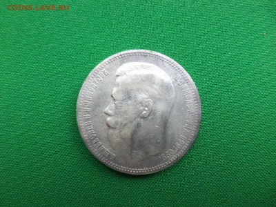 1 рубль 1896 года (*) - DSC06490.JPG