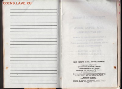 Моя первая книга по кулинарии 1995 г. до 27.08.19 г. в 23.00 - 003