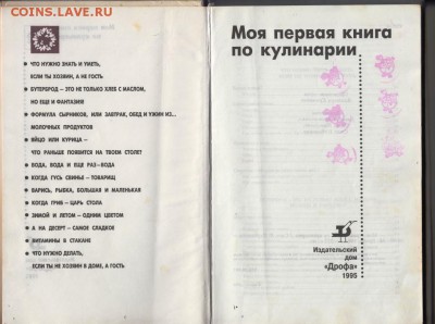 Моя первая книга по кулинарии 1995 г. до 27.08.19 г. в 23.00 - 005