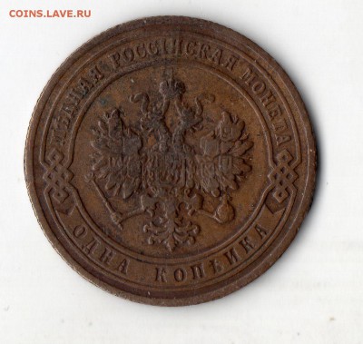 Медь 1 к. 1903 г. 2 к.  1906 г. 3 к. 1912 г. с 1р. до 25.08 - img044