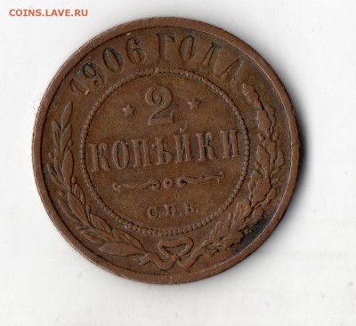 Медь 1 к. 1903 г. 2 к.  1906 г. 3 к. 1912 г. с 1р. до 25.08 - img043