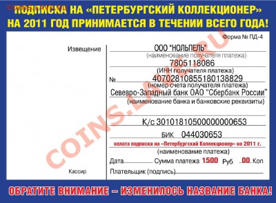 Продам свежий номер «Петербургский коллекционер» №4(66) 2011 - подписка