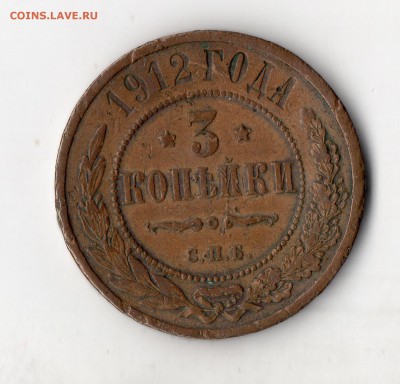 Медь 1 к. 1903 г. 2 к.  1906 г. 3 к. 1912 г. с 1р. до 25.08 - img040