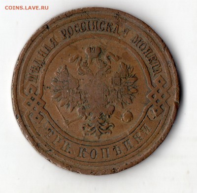 Медь 1 к. 1903 г. 2 к.  1906 г. 3 к. 1912 г. с 1р. до 25.08 - img041