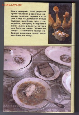 Блюда из птицы 1994 г. до 27.08.19 г. в 23.00 - 006