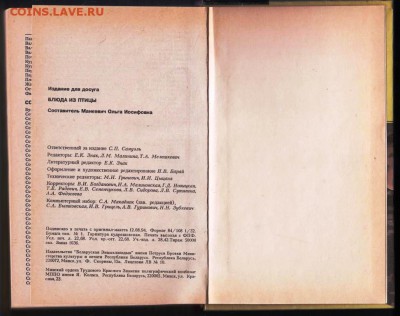 Блюда из птицы 1994 г. до 27.08.19 г. в 23.00 - 008