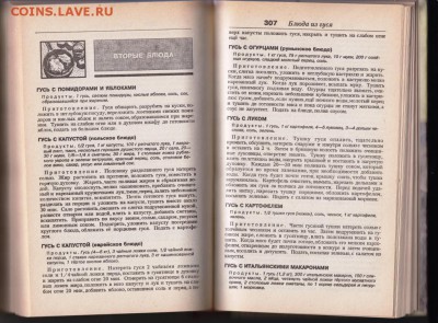 Блюда из птицы 1994 г. до 27.08.19 г. в 23.00 - 009