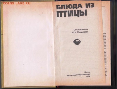 Блюда из птицы 1994 г. до 27.08.19 г. в 23.00 - 010