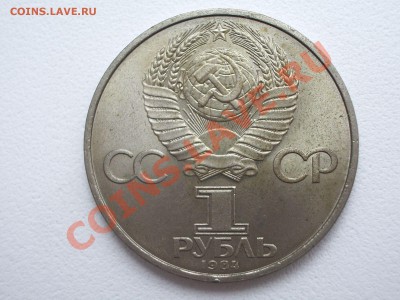 1 рубль Менделеев - 1