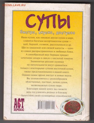 СУПЫ быстро, вкусно, доступно 2004 г. до 27.08.19 г. в 23.00 - 012