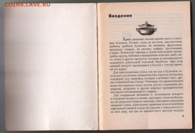 СУПЫ быстро, вкусно, доступно 2004 г. до 27.08.19 г. в 23.00 - 015