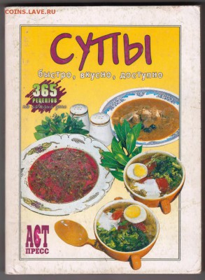 СУПЫ быстро, вкусно, доступно 2004 г. до 27.08.19 г. в 23.00 - 011
